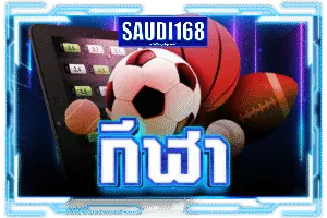 icon-บริการ-saudi168-1