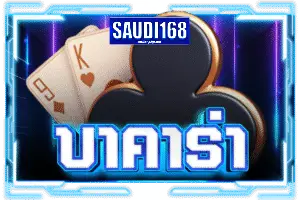 icon-บริการ-saudi168-2